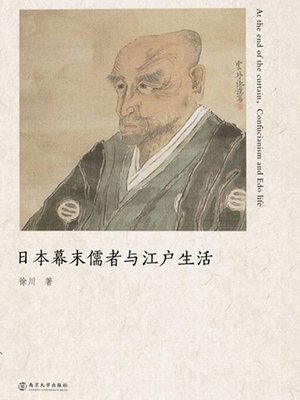 cover image of 日本幕末儒者与江户生活